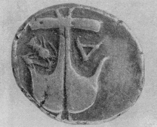 Якорь на аполлонийской монете (V в. до н. э.)